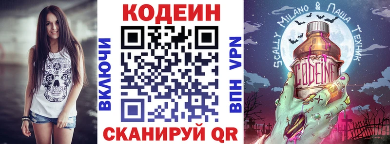 Кодеин напиток Lean (лин) Курильск